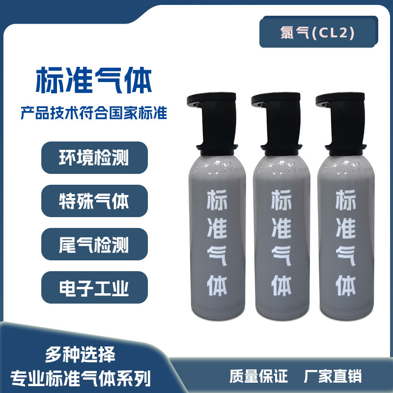 标准气体环境监测氯气气体检测仪新国标尾气工业设备质量保证