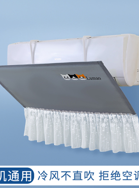 空调挡风板遮风板防直吹冷气出风口档板遮导风罩壁挂式通用免安装