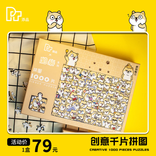 tp拼图添品拼图益智玩具