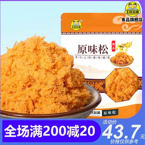 王氏兄弟实惠商用大包肉粉松即食