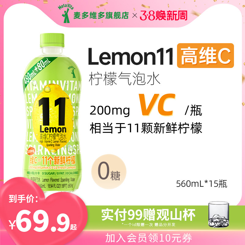 【MetaVita】Lemon11高维C气泡水柠檬苏打水维生素c气泡水饮料0糖