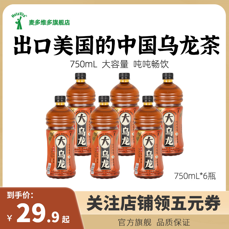 MetaVita/麦多维多大乌龙茶饮料无糖茶整箱0糖0脂750ml*6瓶乌龙茶