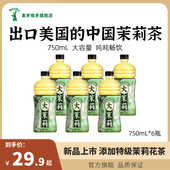 麦多维多大茉莉龙井绿茶茉莉花茶0糖大瓶大容量750ml 国货