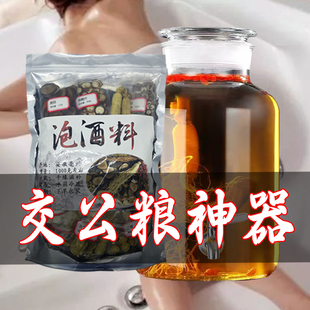 泡酒专用药材人参泡酒料男性配方持久滋补特级锁阳同仁堂材料药酒