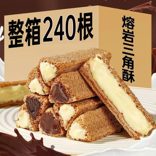 【整箱240袋】熔岩三角酥巧克力味夹心饼干网红零食整箱