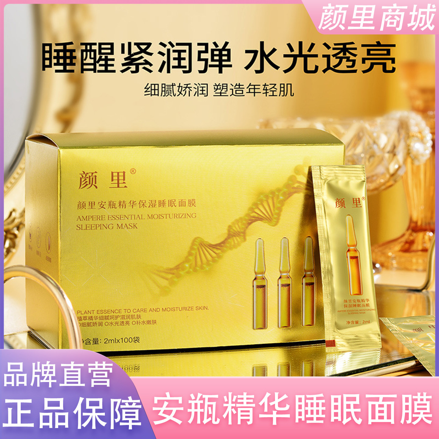 正品安瓶精华睡眠面膜女免洗补水保湿提亮肤色去黄改善暗沉涂抹式