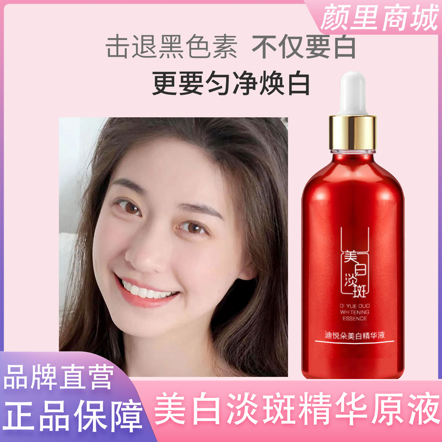 美白精华液原液淡斑补水去黄气提亮肤色精华液祛斑改善肌肤精华油