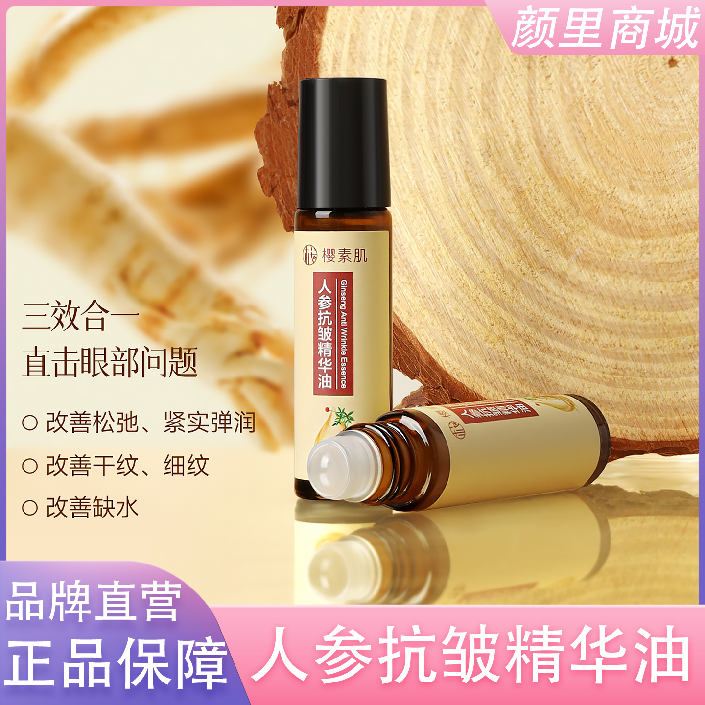 人参抗皱精华油淡纹黑眼圈眼袋紧致眼部肌肤以油养肤官方正品