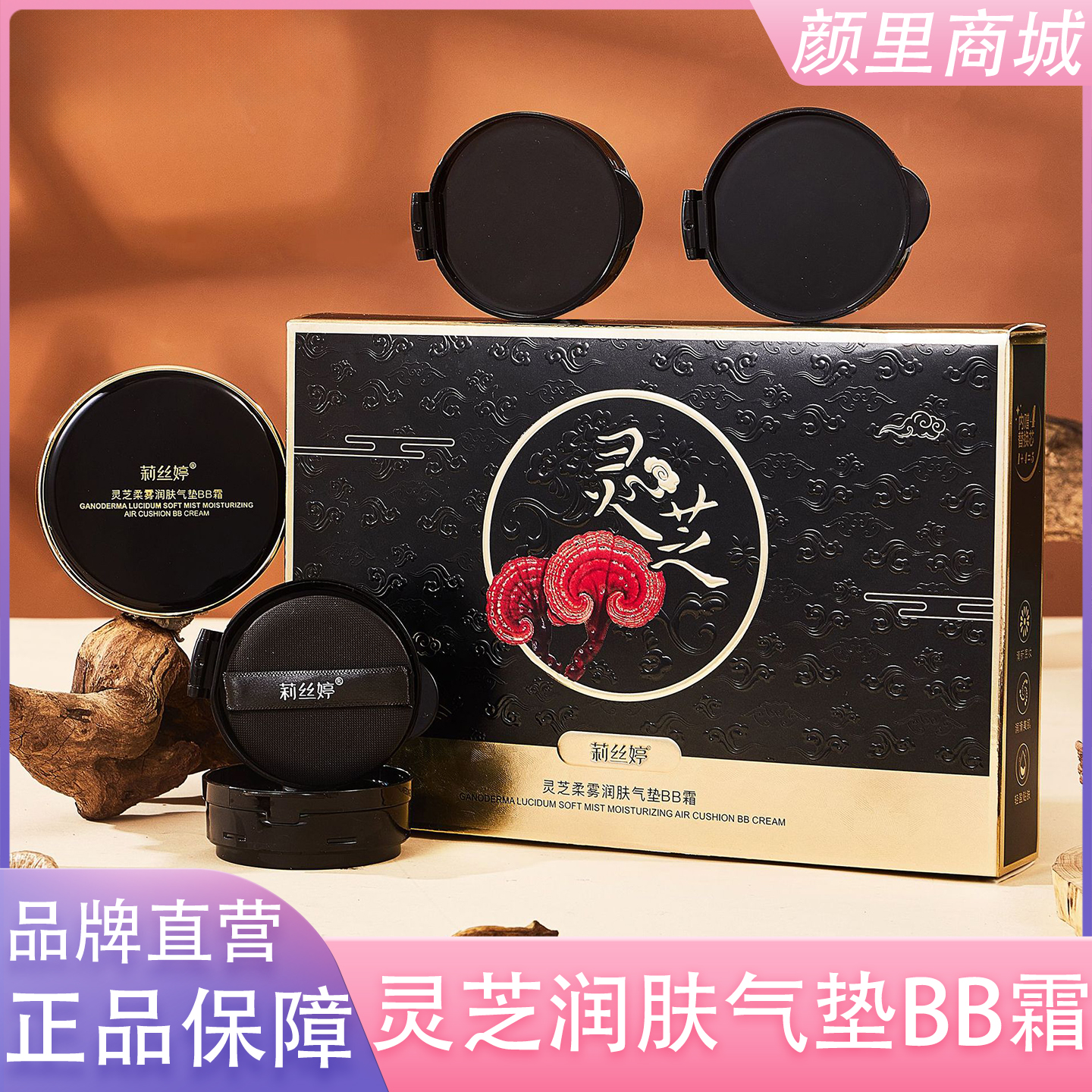 灵芝润肤气垫BB霜油皮干皮粉底液遮瑕持久不脱妆痘痘控油官方正品