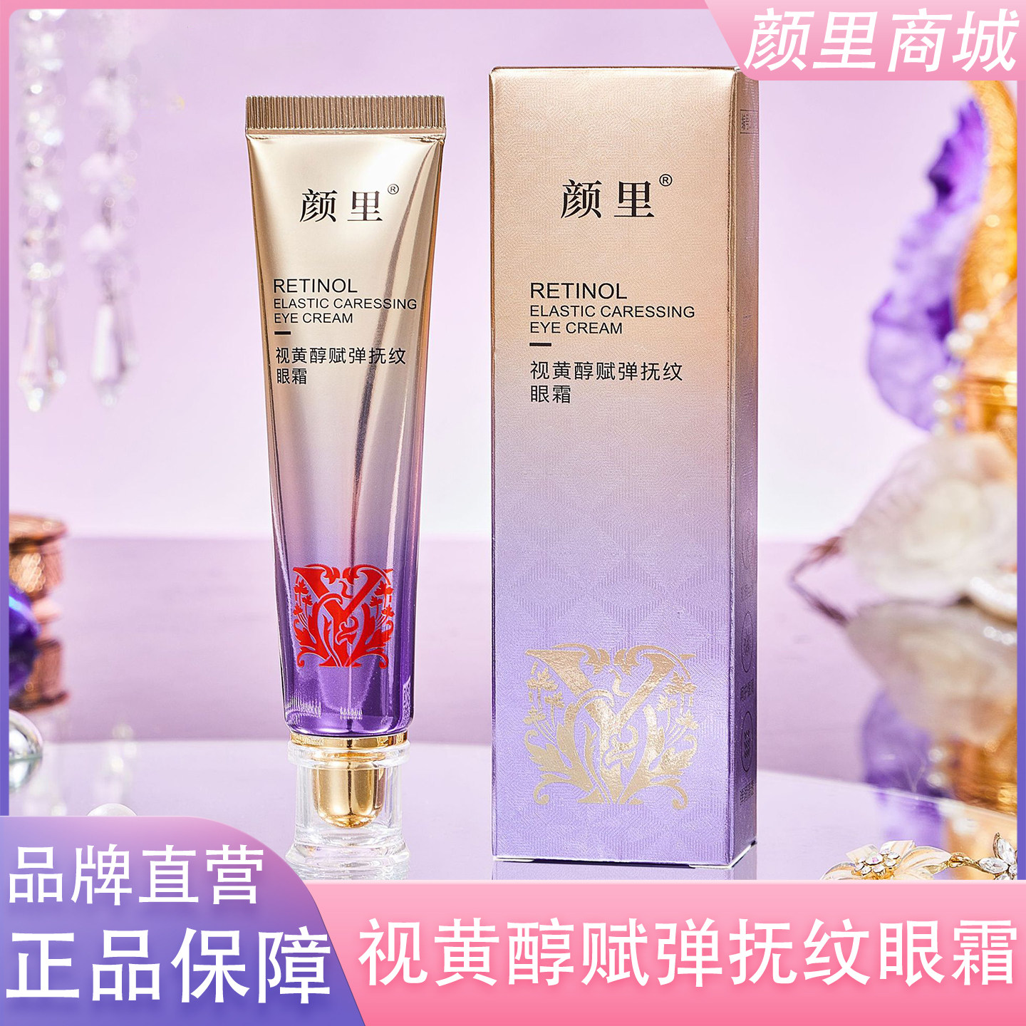 视黄醇赋弹抚纹眼霜淡化细纹黑眼圈提拉抗皱紧致去除神器眼袋女