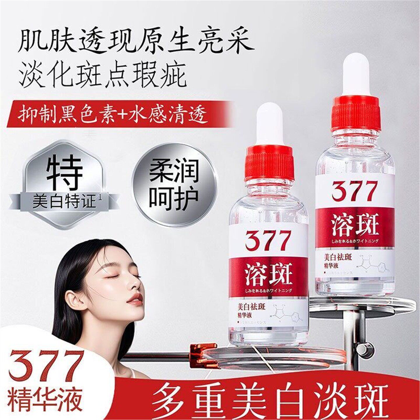伊思棠美白淡斑精华液377烟酰胺抗氧化祛斑改善暗沉肤色官方正品&