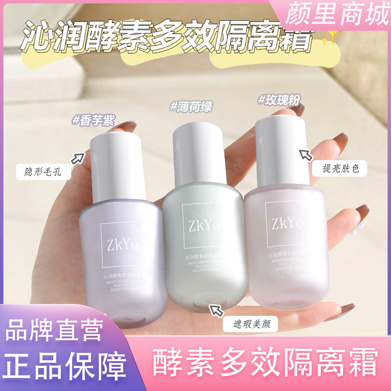 隔离霜素颜霜防晒遮瑕三合一女官方正品打底保湿提亮妆前乳