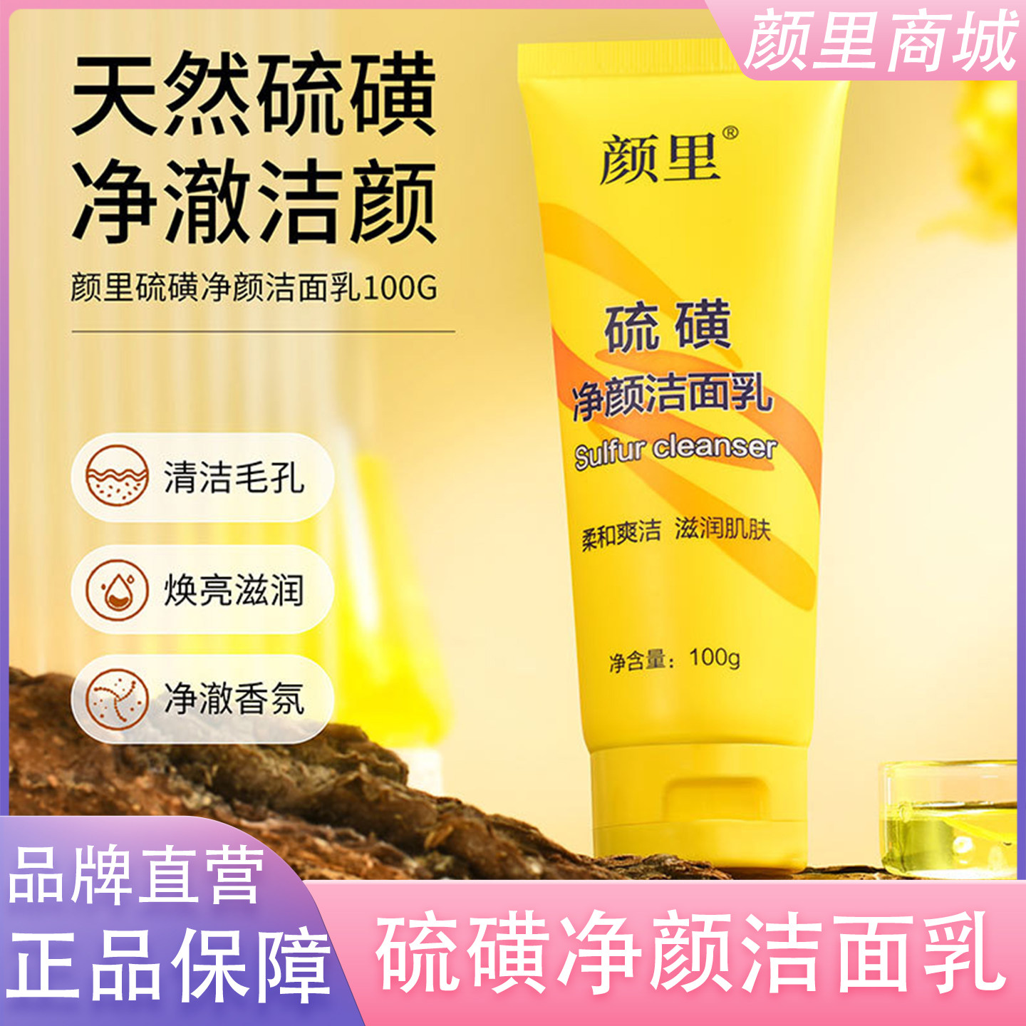 硫磺洗面奶控油去黑头深层清洁收缩毛孔女男士专用正品官方旗舰YL