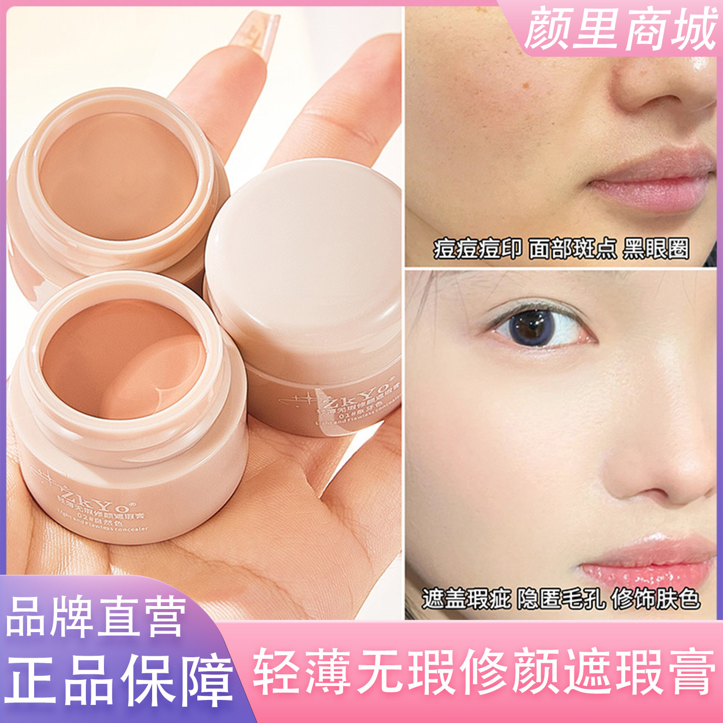 轻薄无瑕遮瑕膏遮盖纹身斑点痘印粉底脸部修容黑眼圈正品官方旗舰