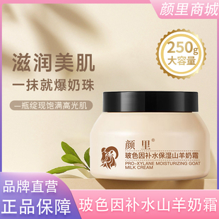 爆出水嫩肌！山羊奶霜玻色因面霜爆奶霜补水保湿官方正品BB