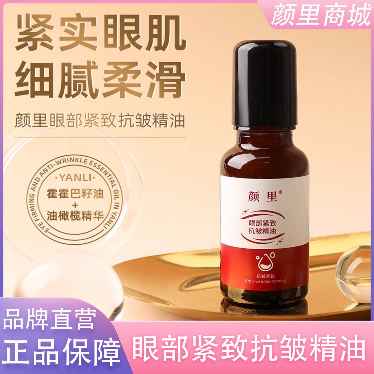 眼部抗皱精华油滋润淡化细纹紧致抗衰老滚珠眼油眼霜正品官方旗舰