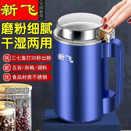新飞打粉机破壁机家用商用料理机