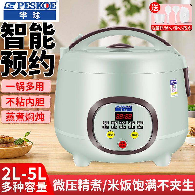 半球电饭煲家用多功能1.6-5L升带蒸笼智能不粘锅蒸煮饭煲汤电饭锅