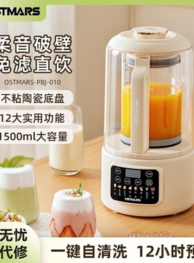 OSTMARS破壁机家用大容量豆浆机