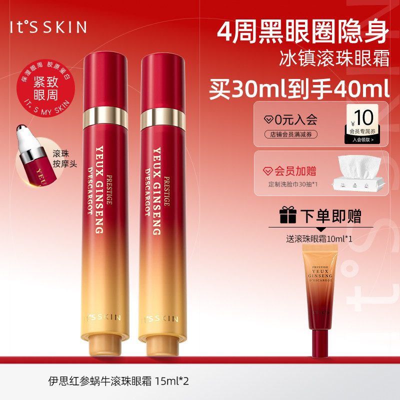 itsskin伊思晶钻红参蜗牛滚珠眼霜焕亮眼周补水保湿紧致淡化细纹