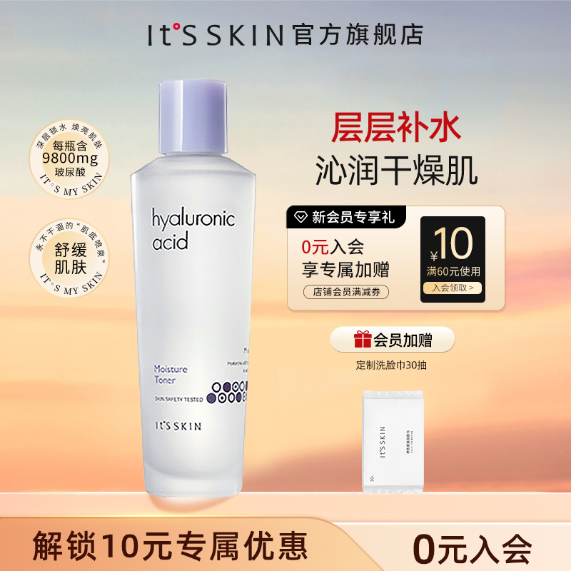 伊思透明质酸爽肤水150ml