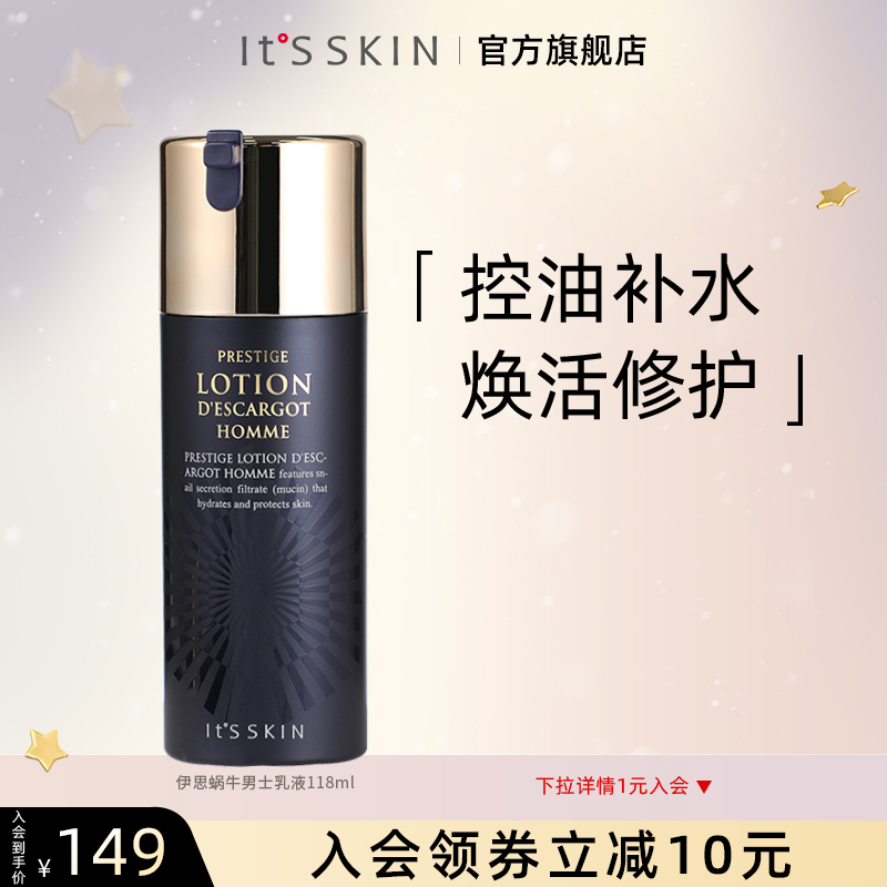 itsskin伊思蜗牛男士乳液深层补水保湿温和平衡水油滋润抗初老