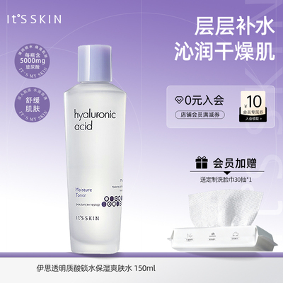 伊思透明质酸爽肤水150ml