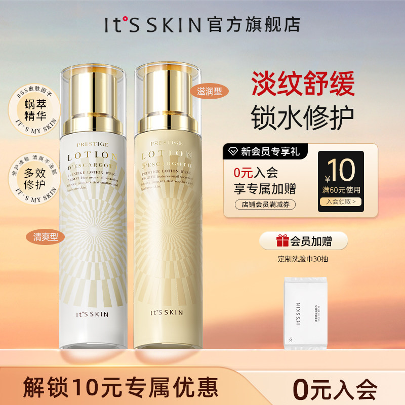 【官方旗舰】Itsskin伊思晶钻蜗牛乳液清爽滋润型保湿修护抗初老