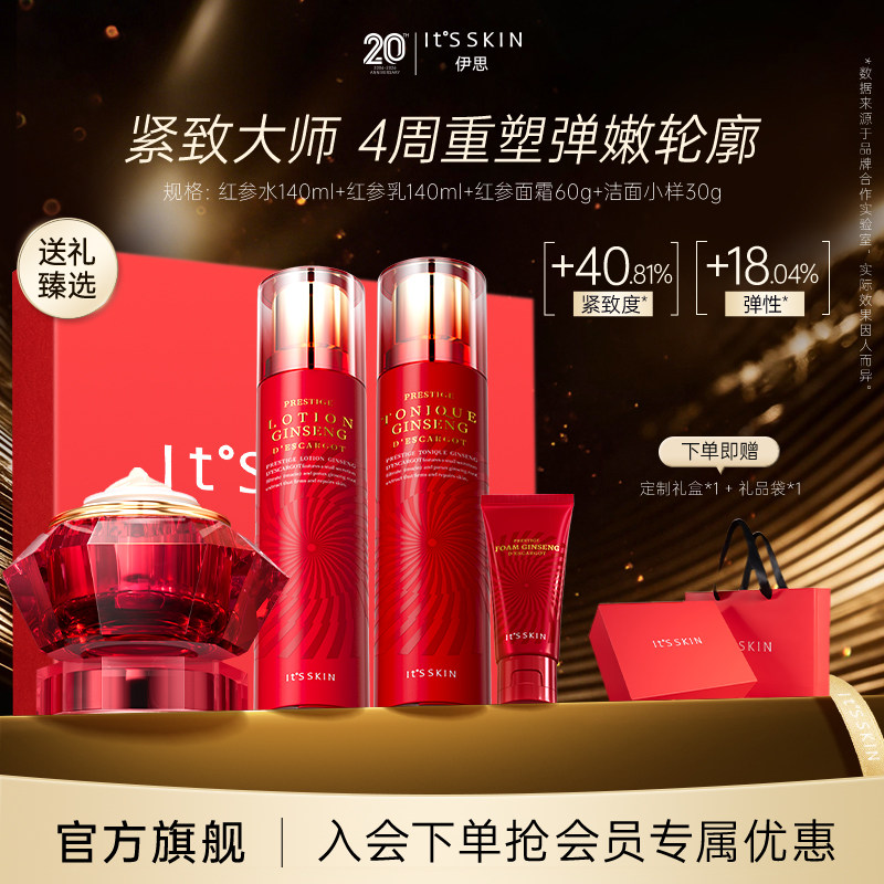 itsskin伊思晶钻红参蜗牛水乳霜滋润紧致修护饱满抗皱改善礼盒女