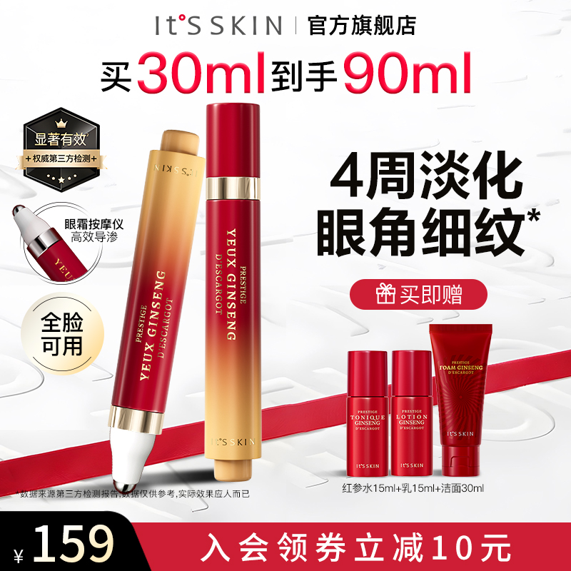 Itsskin伊思红参蜗牛滚珠眼霜套装抗初老熬夜修护细纹滋润保湿