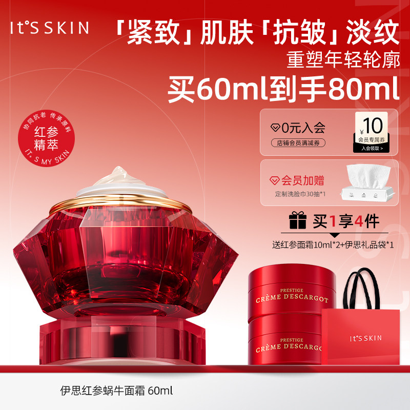 【抗皱面霜】Itsskin伊思红参蜗牛面霜抗初老补水保湿紧致修护霜