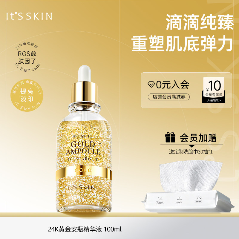 itsskin伊思晶钻蜗牛24K黄金安瓶面部精华液紧致抗皱舒缓补水保湿