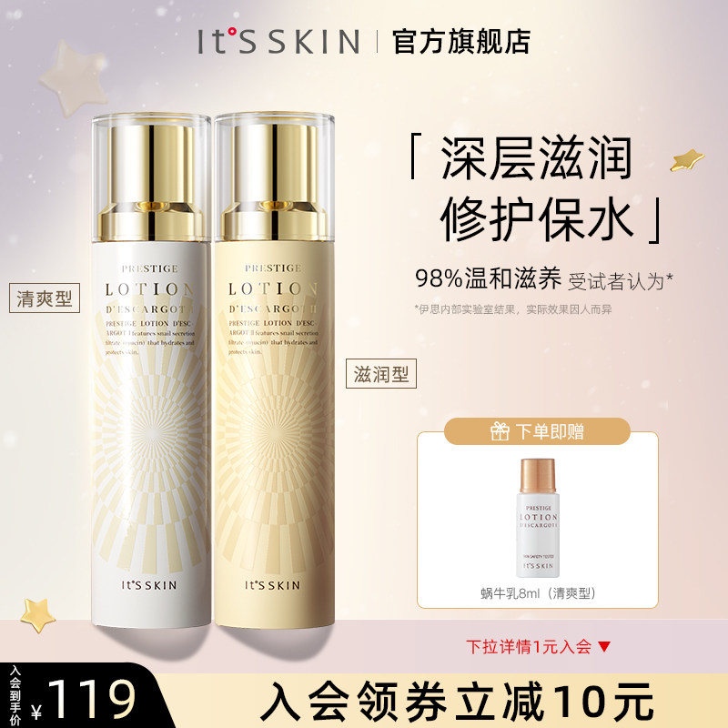 【官方旗舰】Itsskin伊思晶钻蜗牛乳液清爽滋润型保湿滋润抗初老