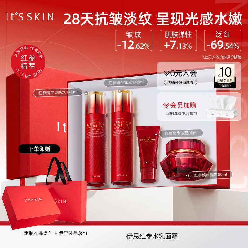 itsskin伊思晶钻红参蜗牛水乳霜滋润紧致修护饱满抗皱淡纹礼盒女