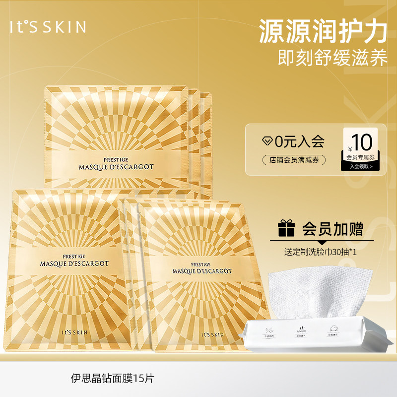 itsskin伊思晶钻蜗牛面膜补水保湿紧致舒缓提亮肤色贴片滋润面膜