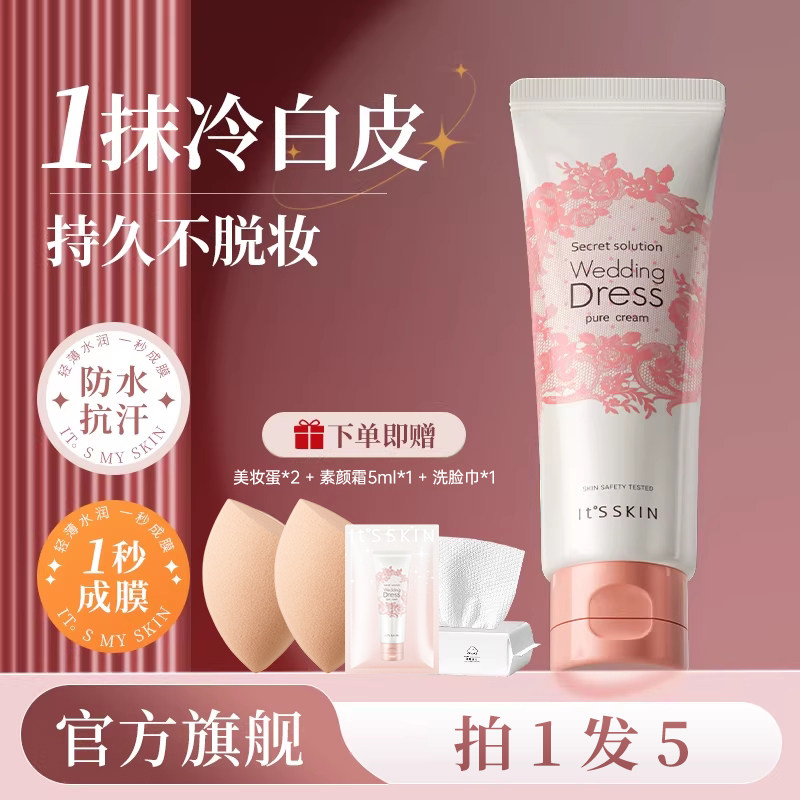 itsskin伊思身体素颜霜婚纱身体乳一抹焕白懒人全身提亮保湿100ml