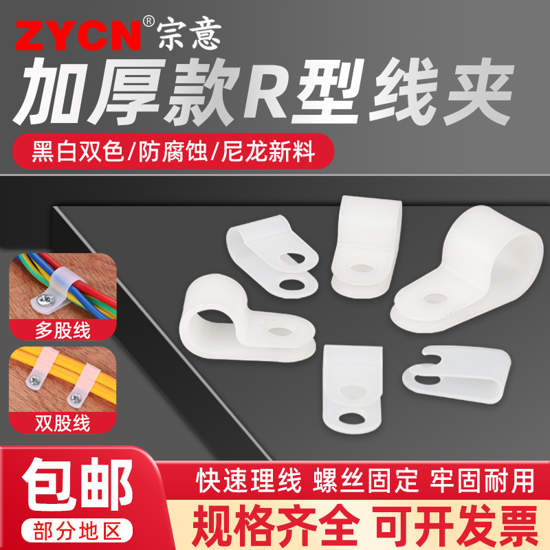 宗意品牌R型线夹固定器加厚款