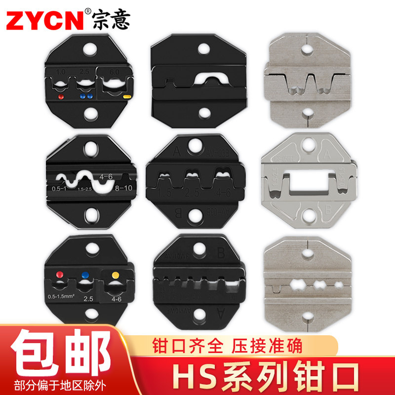 电工手动工具压线钳HS系列钳口 冷压端子压接钳钳头 配件模具模口,五金/工具,压线钳,淘宝优惠券,粉丝福利购,淘宝优惠卷