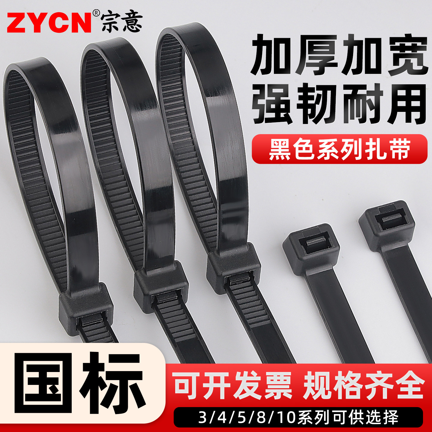 宗意品牌国标自锁式尼龙扎带黑色白色线束捆绑带束线带捆绑线扣