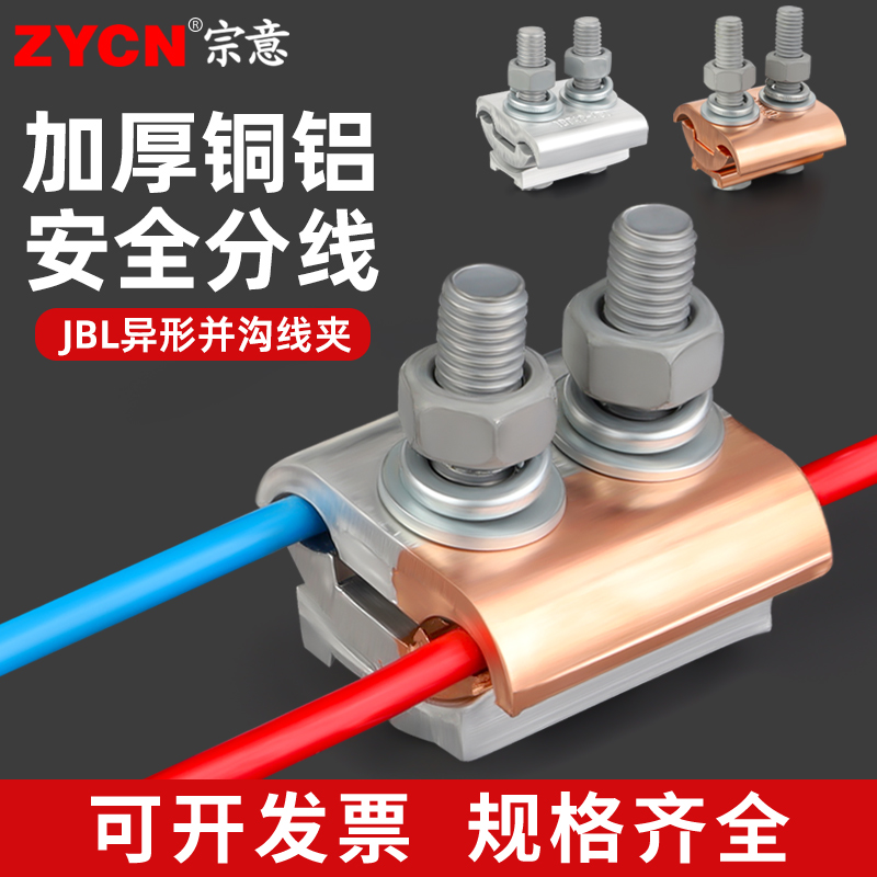 宗意品牌铜铝接头并沟线夹连接器