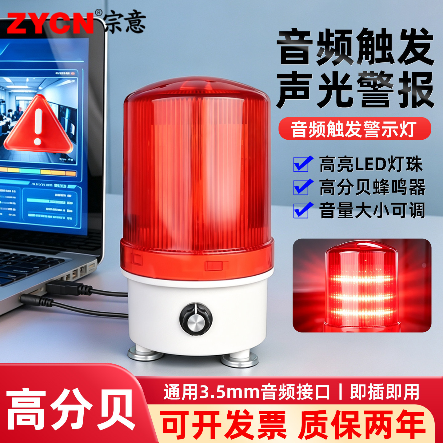 音频触发警示灯音频触发声光
