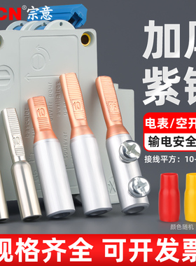C45空开铜铝接头插针DTLC接线端子断路器电表鸭嘴线鼻子过渡连接