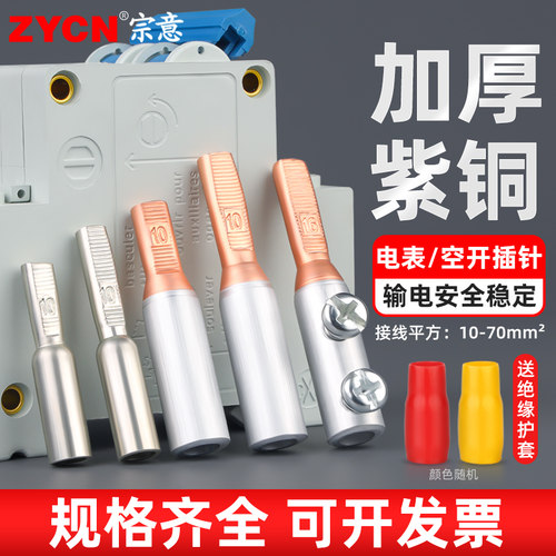 c45铜铝鼻子电表插针接线端子