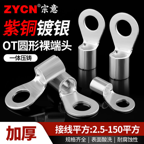 冷压端子OT紫铜裸端子一体压铸
