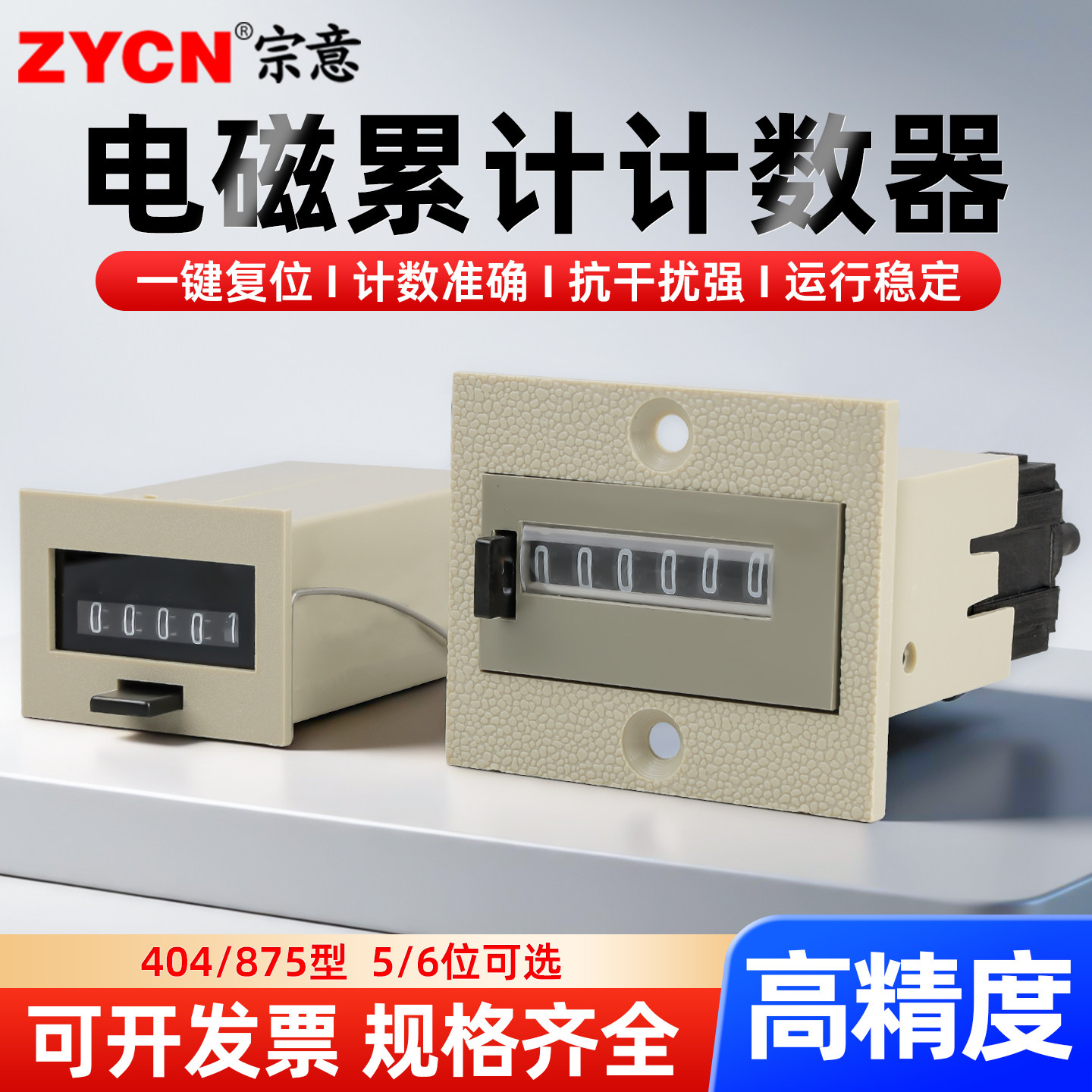 404型电磁计数器稳固防腐