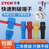 顶针式 接线器筒灯免剥线T型免破线快速接线端子电线穿刺快接神器