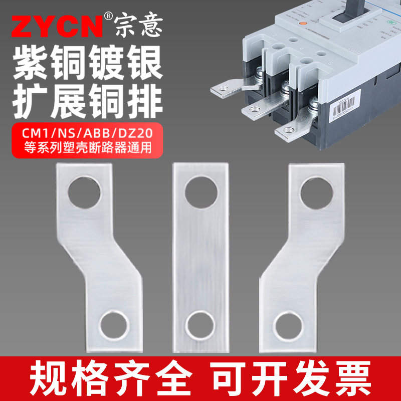 扩展铜排CM1汇流排空气开关接线断路器塑壳延伸加长汇流排接线板