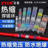 接线防水热缩免压焊锡环接线端子SST 21快速焊接并线管电线接头
