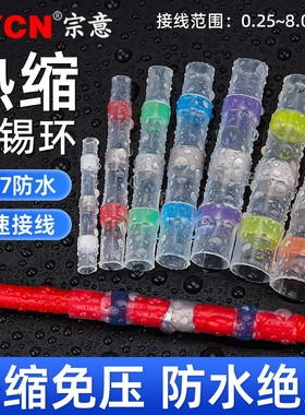 接线防水热缩免压焊锡环接线端子SST-21快速焊接并线管电线接头