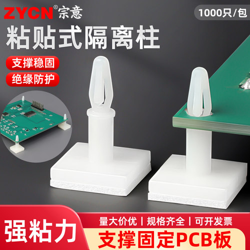 宗意品牌PCB板粘贴式固定座背胶